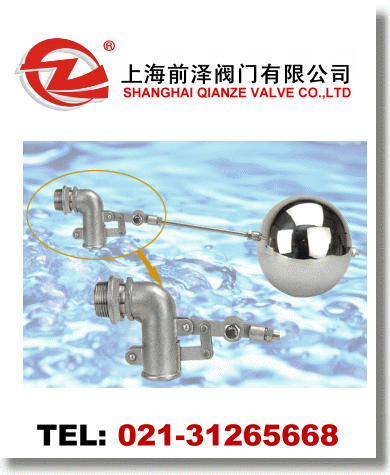 不銹鋼水箱浮球閥